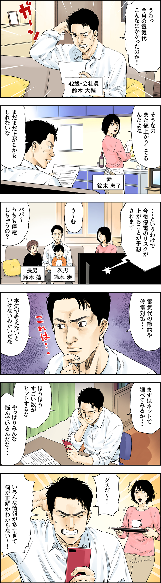 コミック「年々高騰する電気代と不安 ～今見直すべき電気代の真実～」
