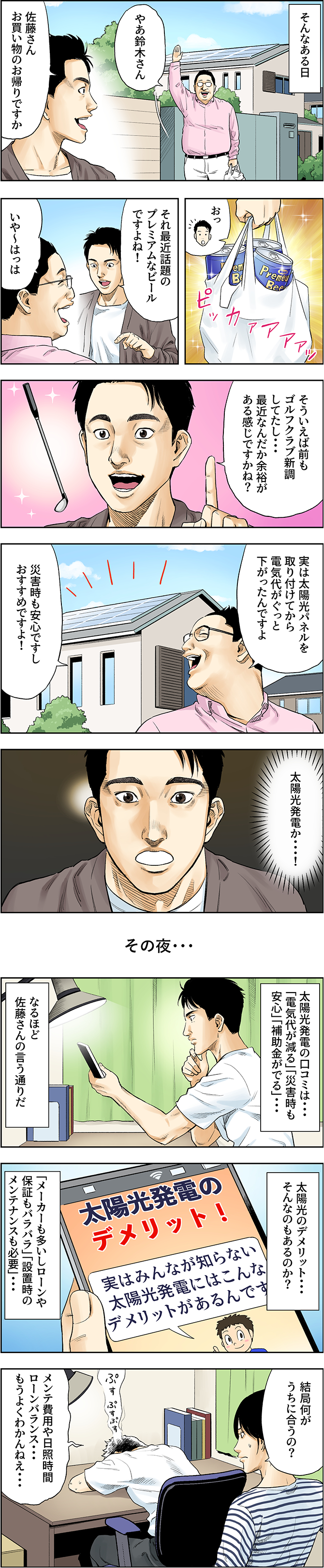 コミック「信頼できる専門家へ相談を　～情報の波と決め手の迷い～」