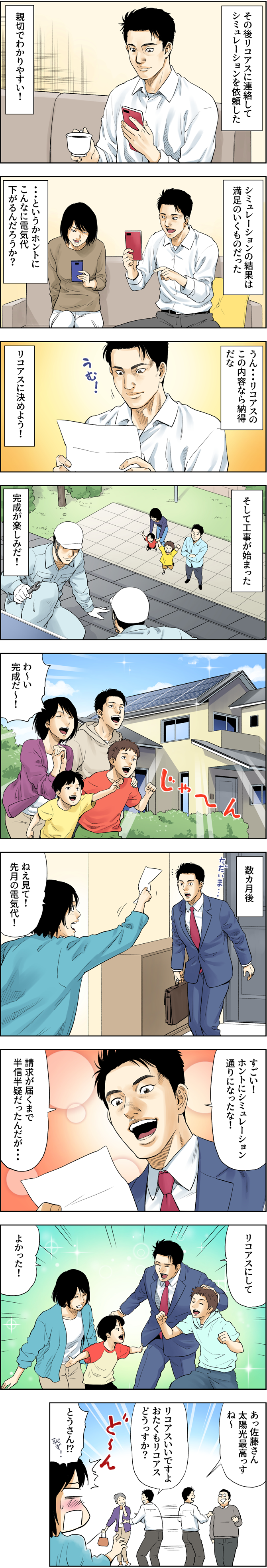 コミック「選んで良かった！　～納得のシミュレーション～」