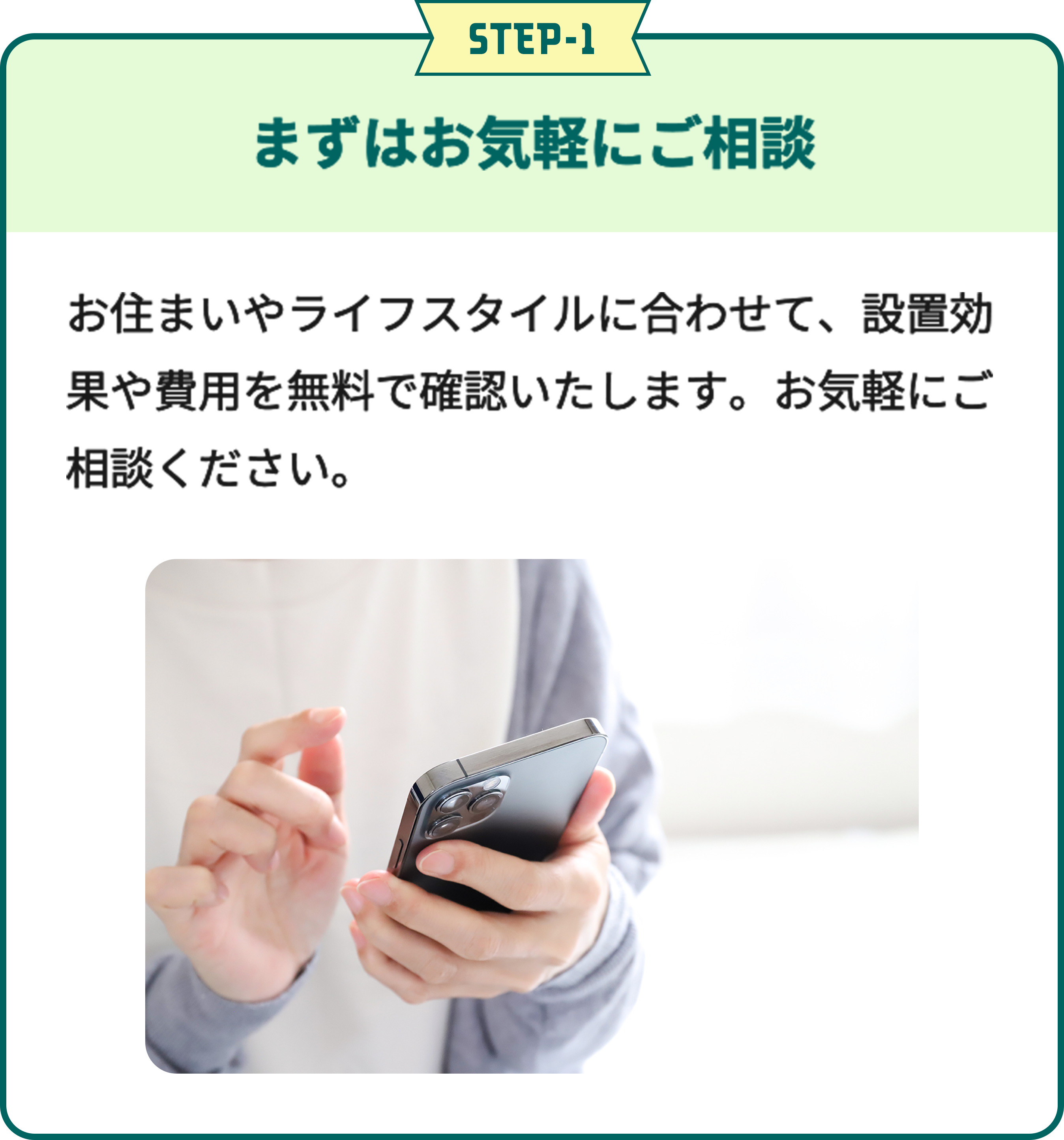 STEP1 無料シミュレーション依頼